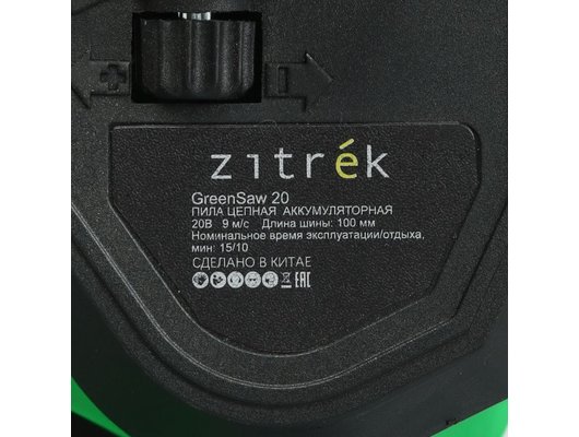 Пила Zitrek GreenSaw 20V бесщеточная (20В, 1х4.0Ач, 1х2.0Ач) 082-1858-1